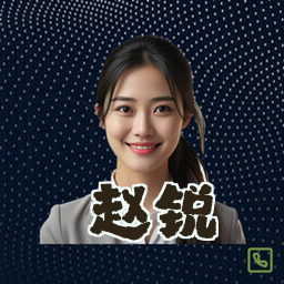 赵锐